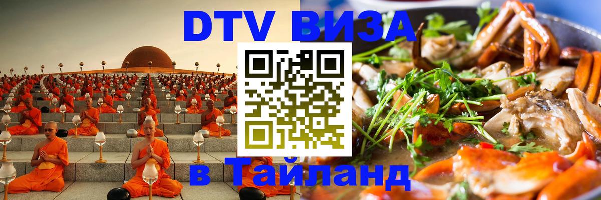 Цены на DTV визу в Таиланд — пакеты услуг, достаточно даже паспорта - 03.10.2025 